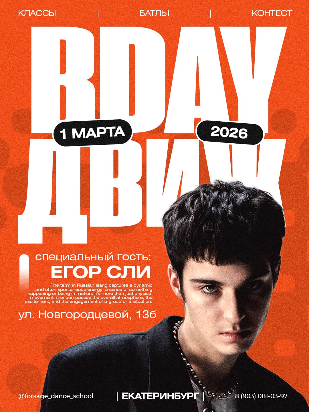 BDAY ДВИЖ